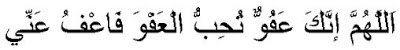 doa malam laelatul qodar doa malam laelatul qodar